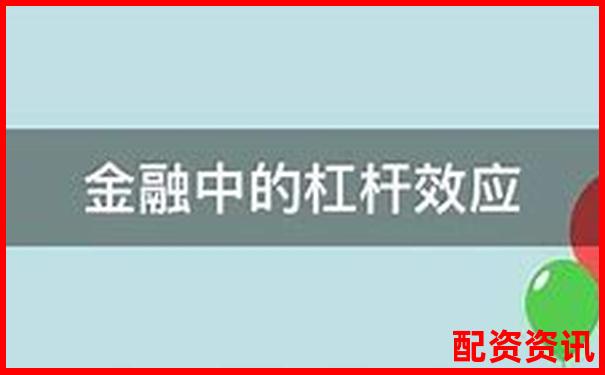 債務杠桿解析財務放大鏡下的雙刃劍效應-股票翻10倍怎么計算