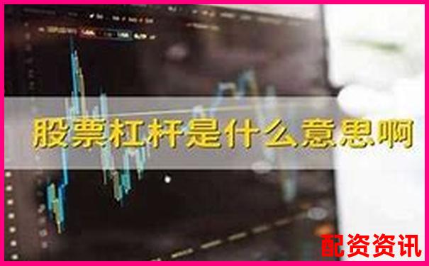 股票杠桿交易能否實現(xiàn)實時買賣操作解析-股票買賣加杠桿操作