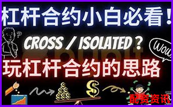 杠桿5倍與合約5倍的區(qū)別解析及風(fēng)險(xiǎn)對比