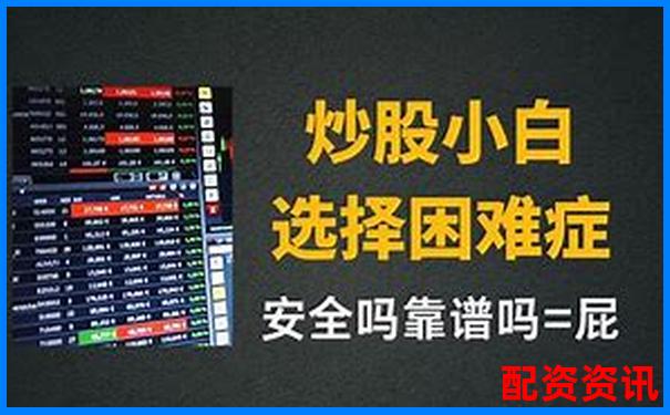 輝煌優(yōu)配免費(fèi)股票配資炒股公司實(shí)戰(zhàn)攻略與技巧大全-未來(lái)三年會(huì)翻倍的股票
