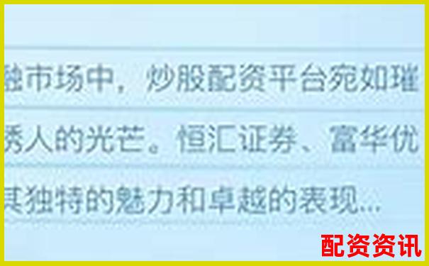 國(guó)內(nèi)正規(guī)股票配資平臺(tái)權(quán)威盤點(diǎn)與選擇指南-十倍杠桿炒股是什么意思 國(guó)內(nèi)正規(guī)股票配資平臺(tái)權(quán)威盤點(diǎn)與選擇指南-十倍杠桿炒股是什么意思