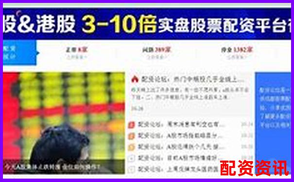老牌配資平臺大盤點 哪些值得信賴的選擇-十大股票配資公司排名