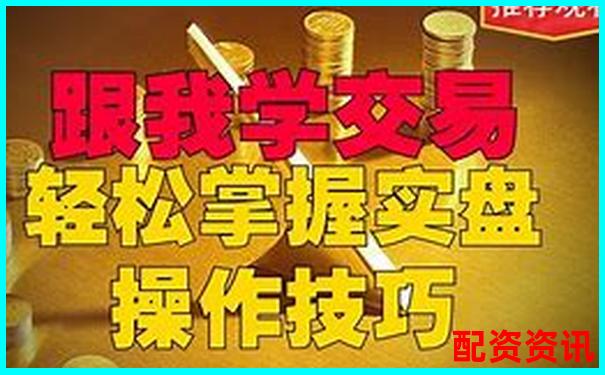 實(shí)盤股票杠桿交易平臺實(shí)戰(zhàn)技巧與高效策略指南-證券公司配資的方法