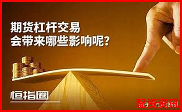 股指期貨杠桿多少倍算高風險 投資者該如何把握-最安全的股票配資網站是什么