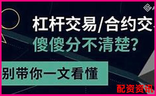 股票杠桿交易能否實現(xiàn)實時買賣操作解析-股票配資平臺是合法的嗎為什么