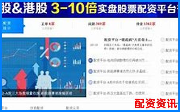 股票配資平臺(tái)查詢官網(wǎng)下載入口及正規(guī)渠道指南-比特幣100倍杠桿幾個(gè)點(diǎn)爆倉(cāng)的啊