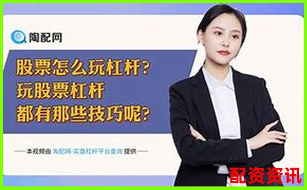 股票加杠桿投資策略解析與風(fēng)險(xiǎn)控制指南-杠桿倍數(shù)越高風(fēng)險(xiǎn)越大嗎