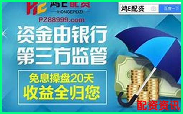 配資平臺哪家最靠譜 如何選擇安全可靠的渠道-股價翻倍本金漲多少